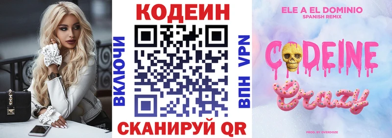 мега рабочий сайт  купить   Инза  Codein напиток Lean (лин) 